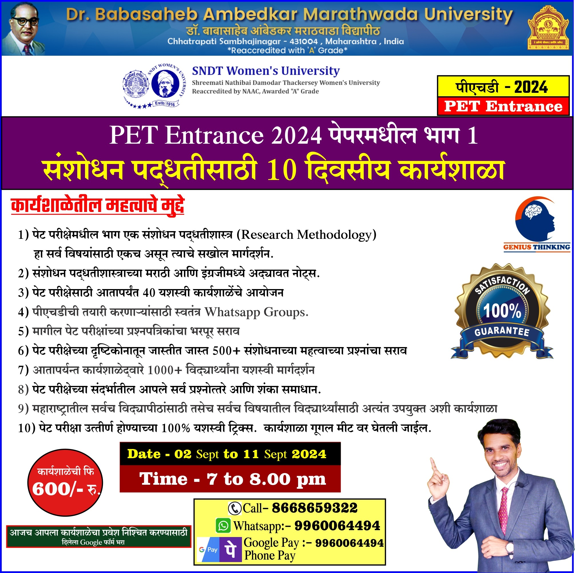 PET Entrance 2024 Research Methodology 10 Days Workshop poster