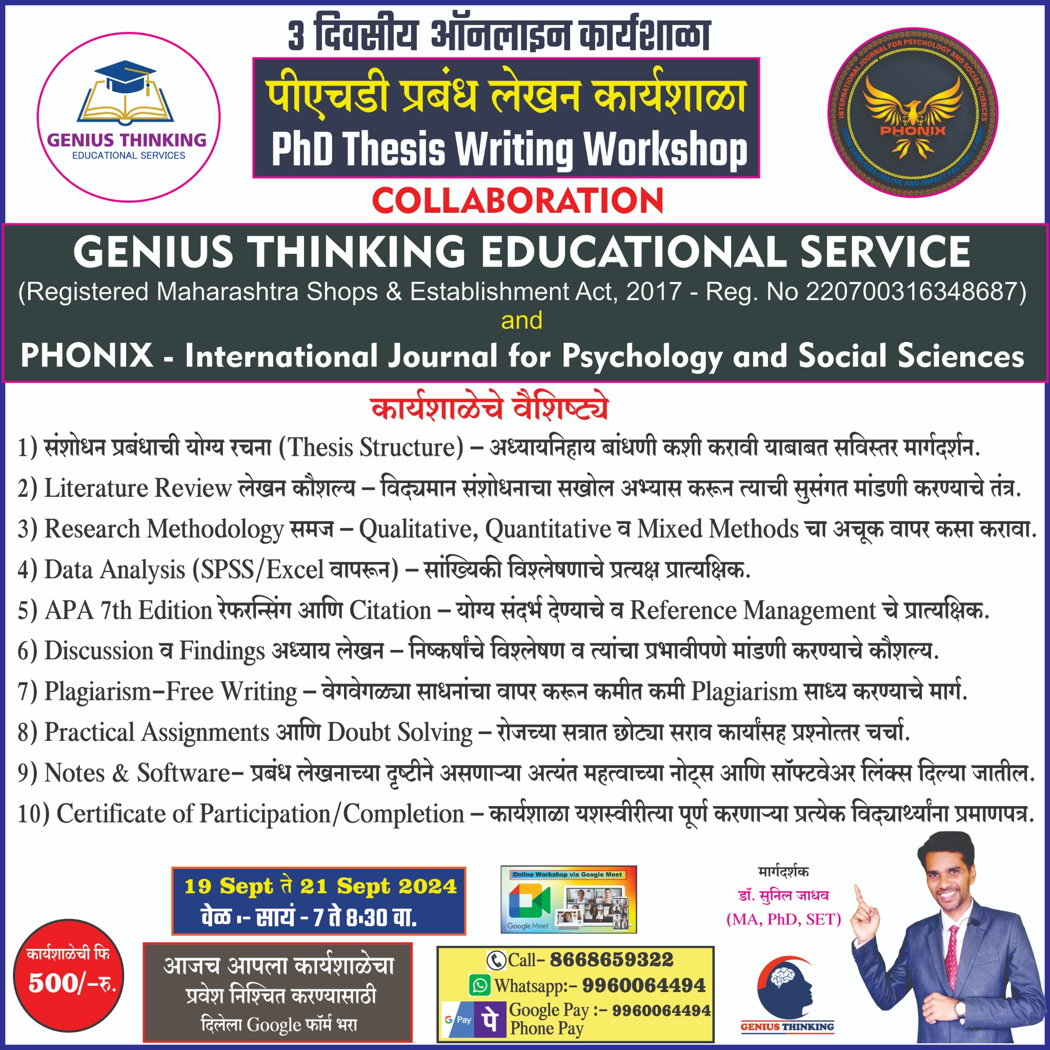 Three-day PhD Thesis Writing Workshop poster, September 2024